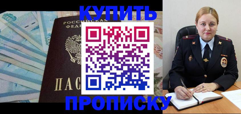 временная регистрация для школы в Гулькевичах